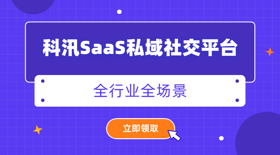 新零售SAAS平台搭建怎样选择？？？？？其中有哪些差别？？？？？